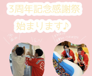 明日から３周年記念感謝祭が始まります(^^)/